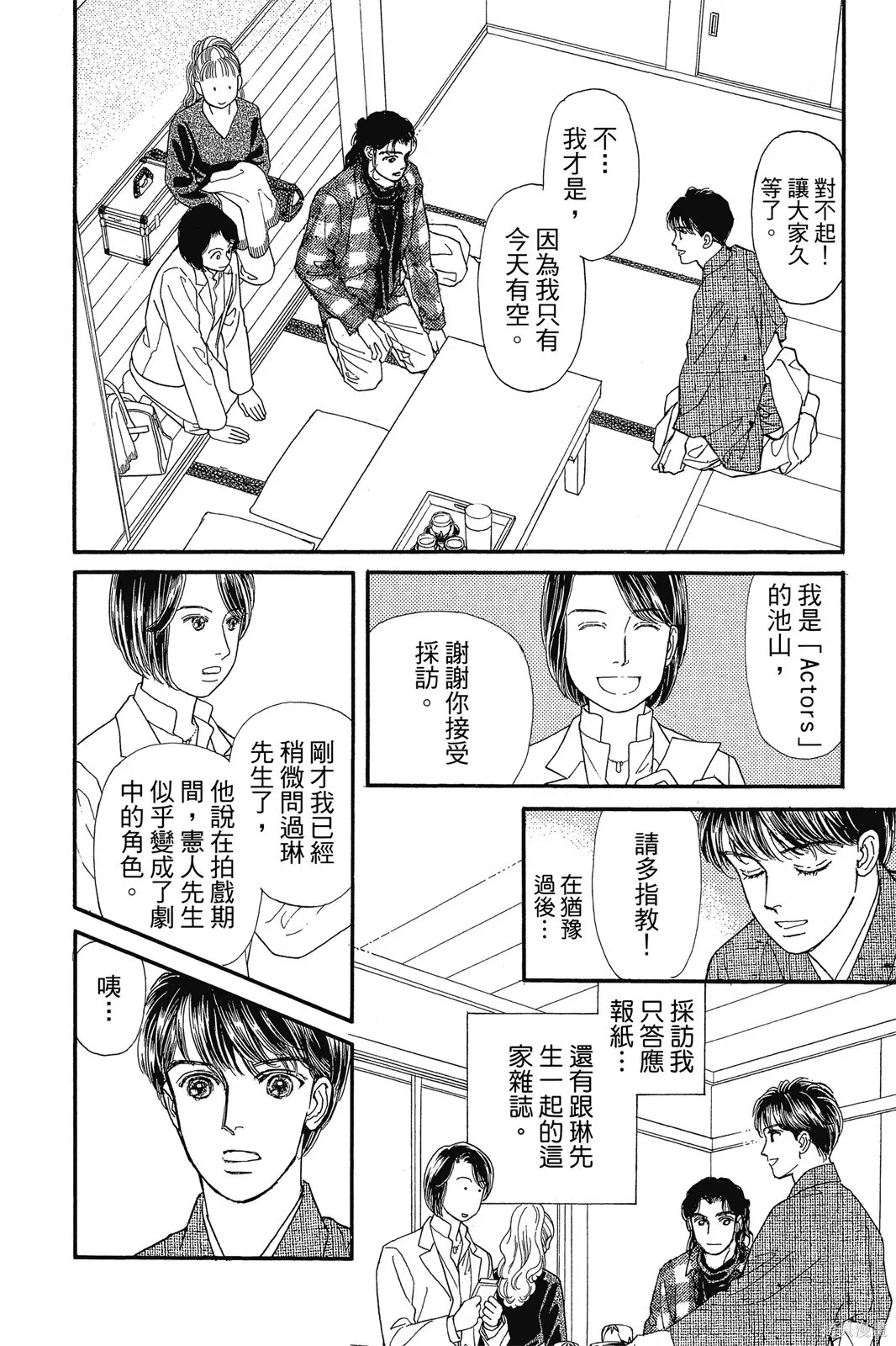 能劇美少年,第10卷,第89张