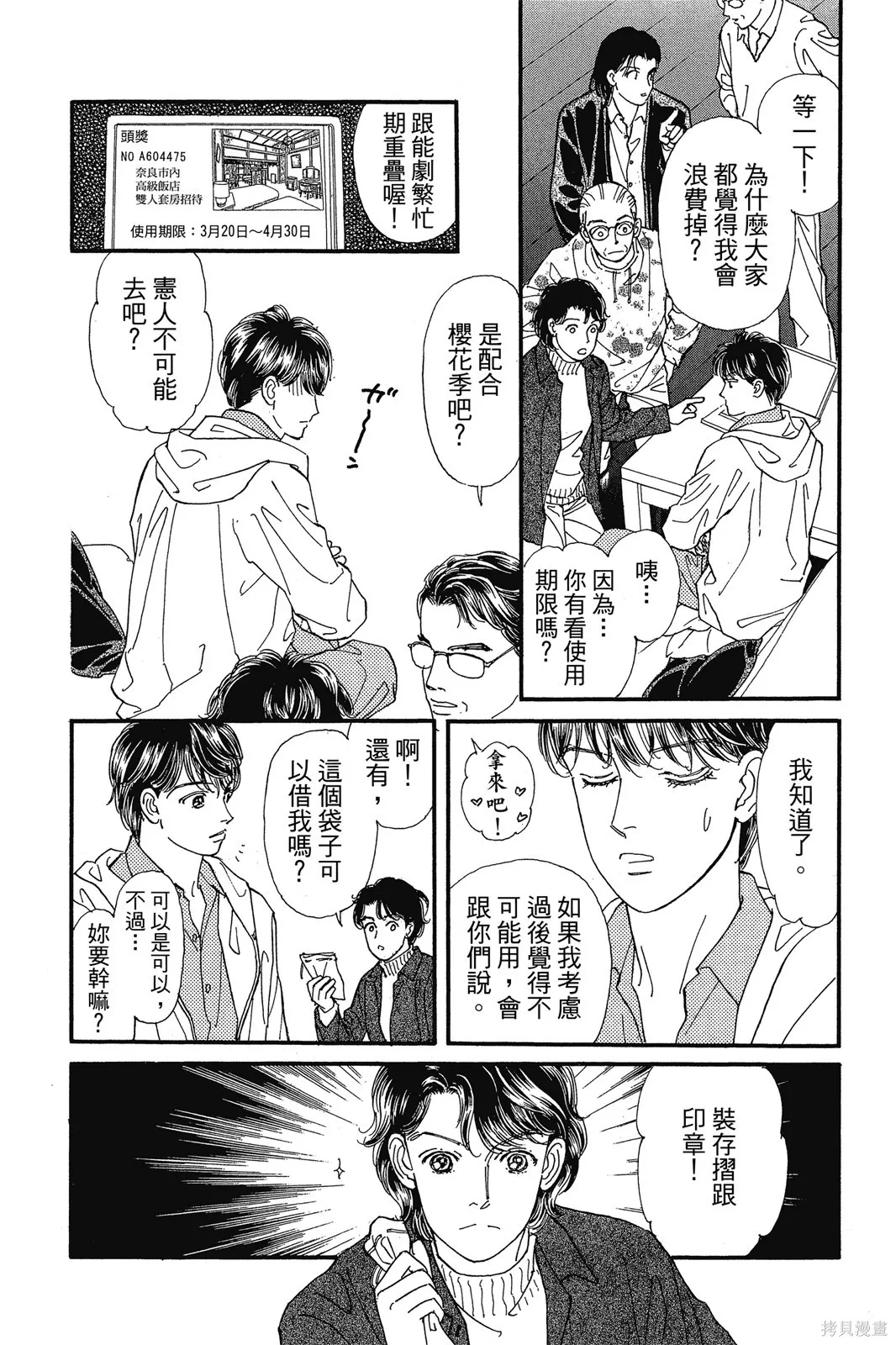 能劇美少年,第10卷,第9张