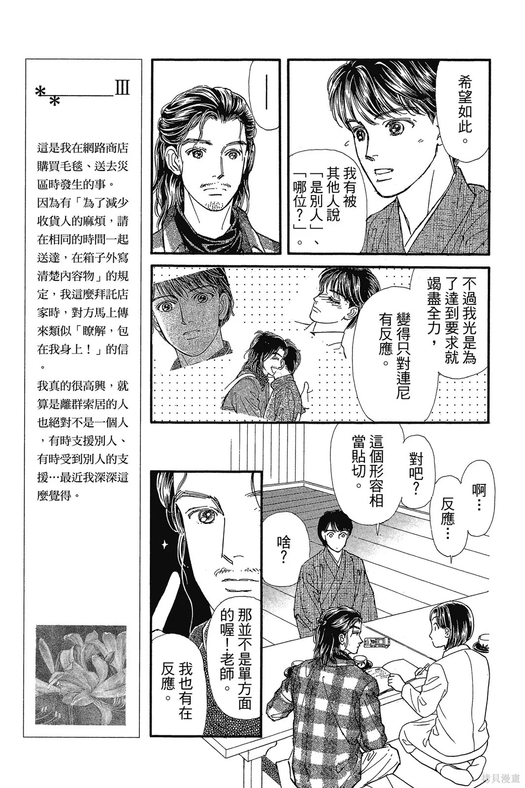 能劇美少年,第10卷,第90张