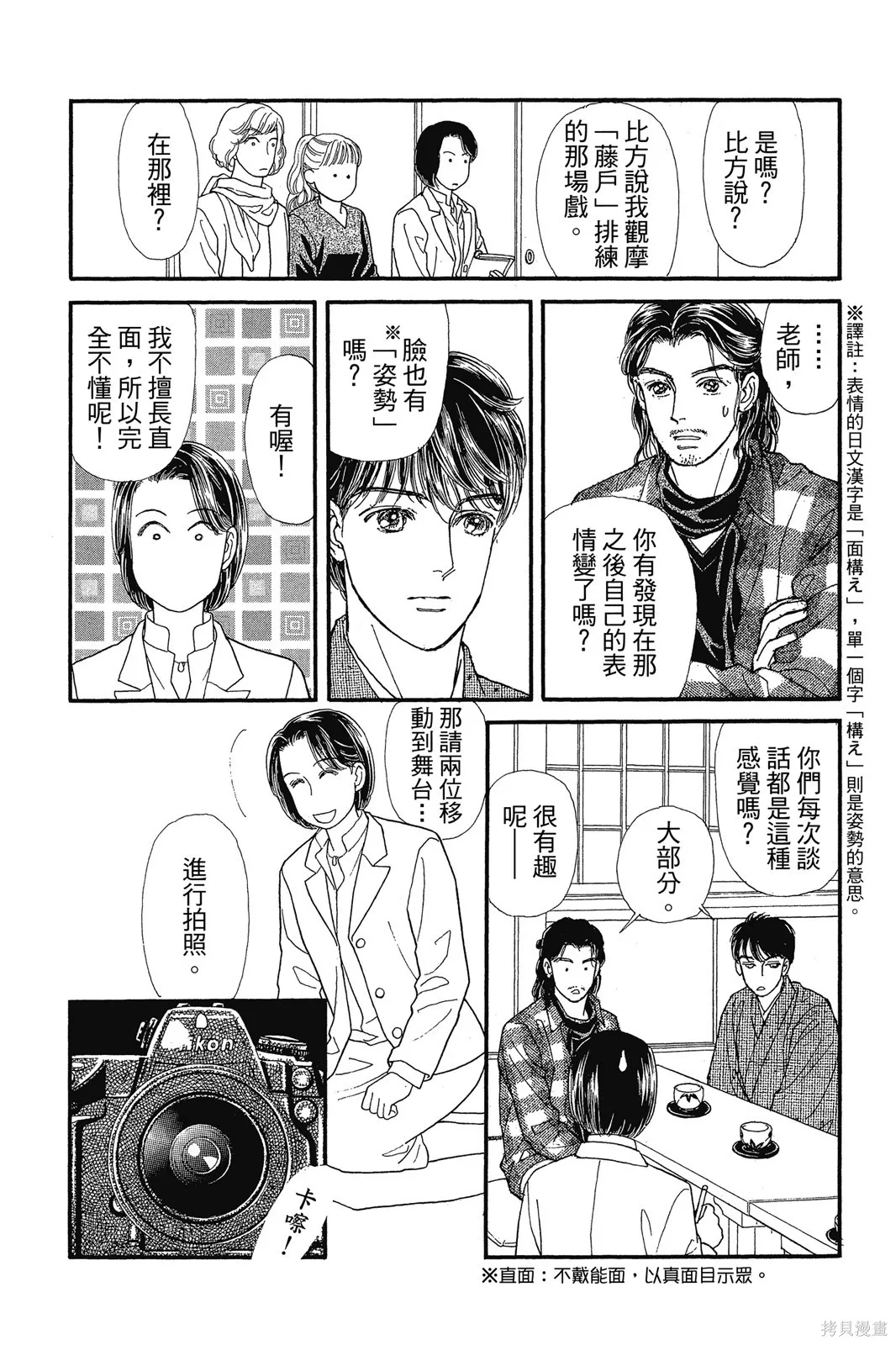 能劇美少年,第10卷,第91张