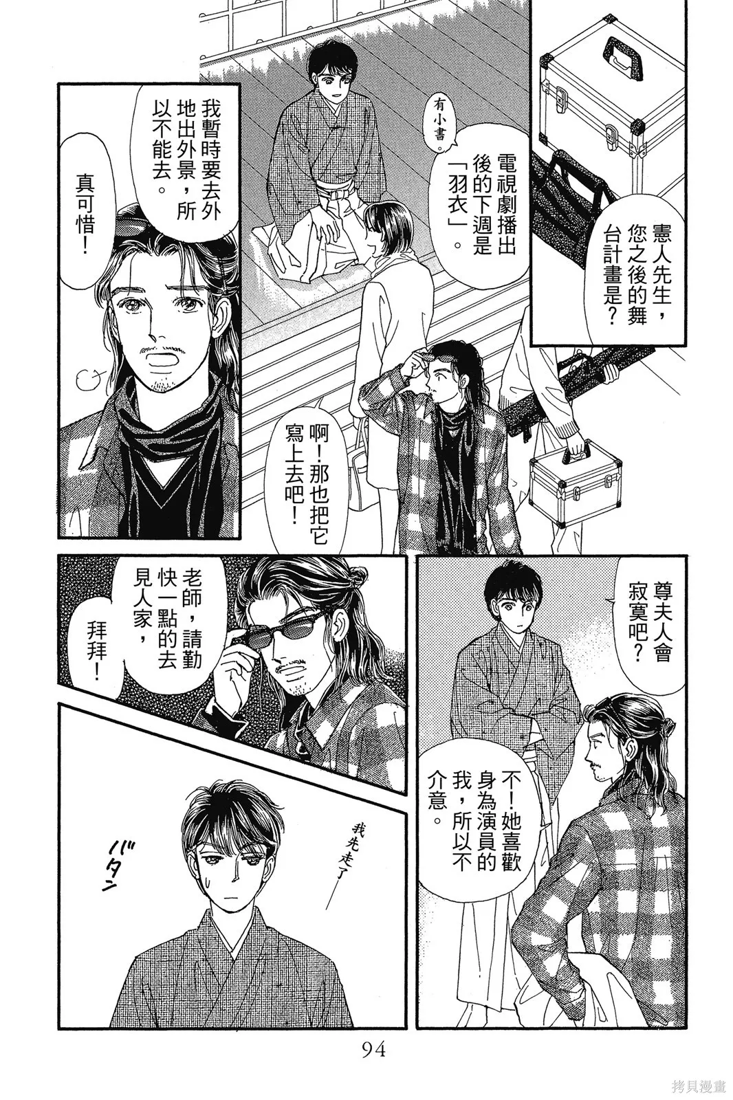 能劇美少年,第10卷,第93张