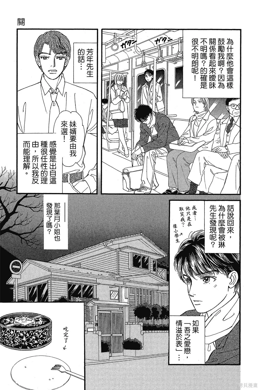 能劇美少年,第10卷,第94张