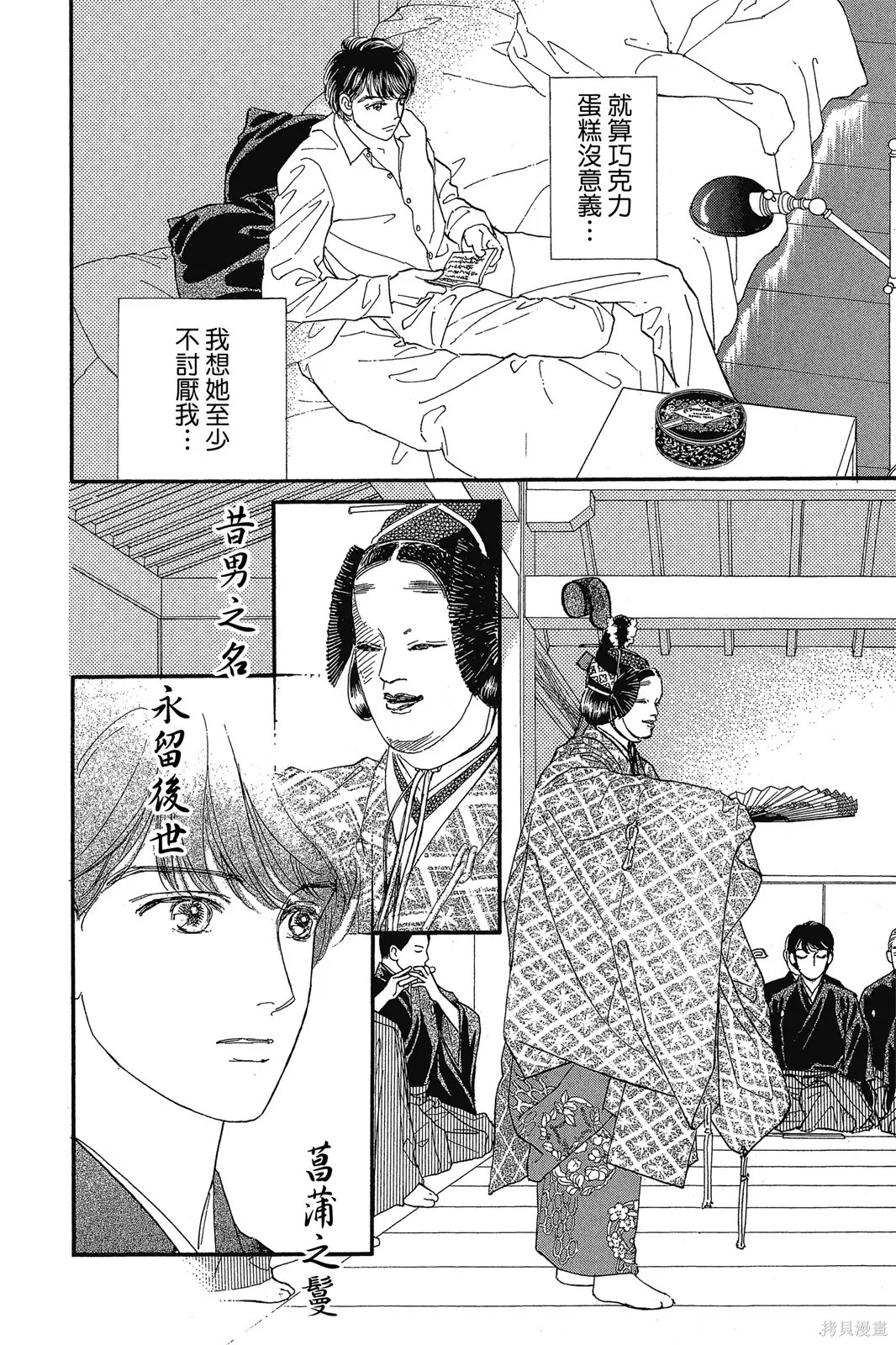 能劇美少年,第10卷,第95张