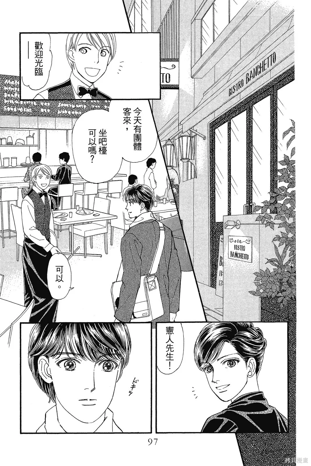 能劇美少年,第10卷,第96张