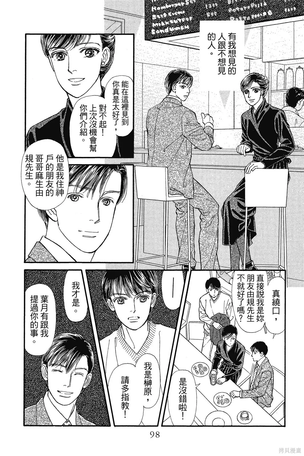 能劇美少年,第10卷,第97张