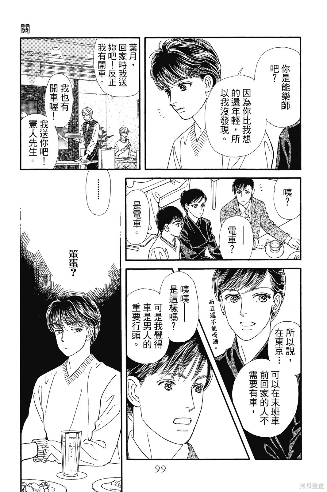 能劇美少年,第10卷,第98张