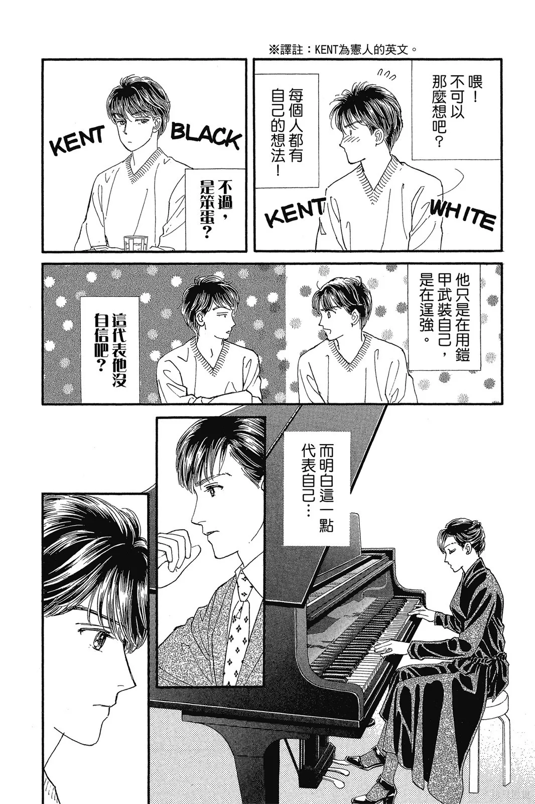 能劇美少年,第10卷,第99张
