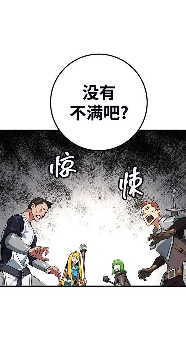 游戏最强搅局者,[第4话] 新手屠宰魔（1）,第106张