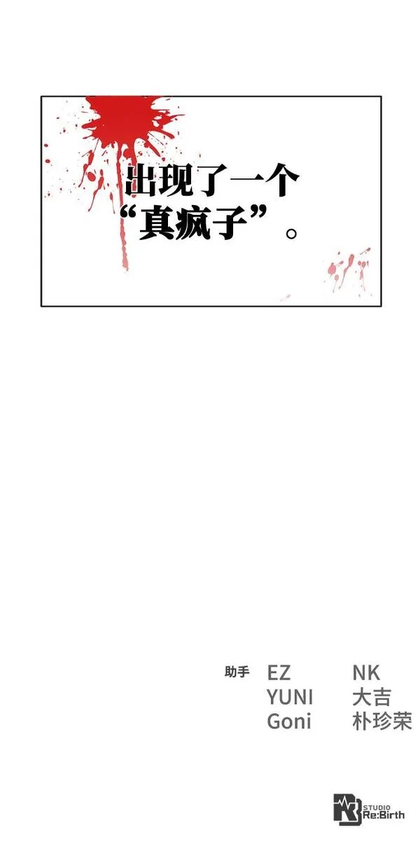 游戏最强搅局者,[第4话] 新手屠宰魔（1）,第111张