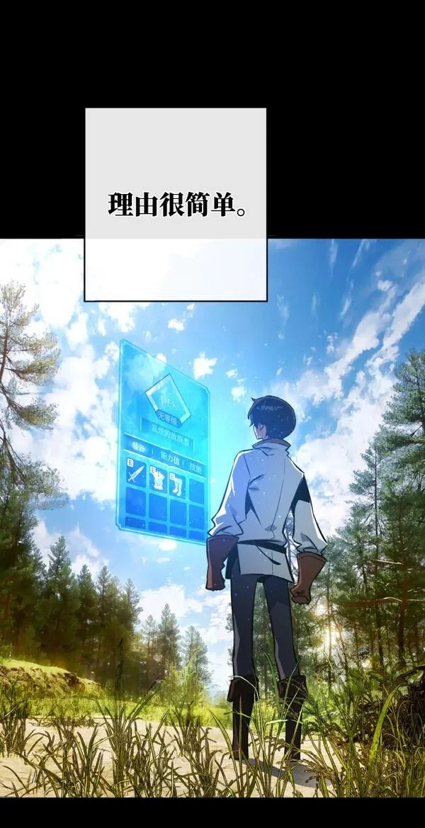 游戏最强搅局者,[第4话] 新手屠宰魔（1）,第19张