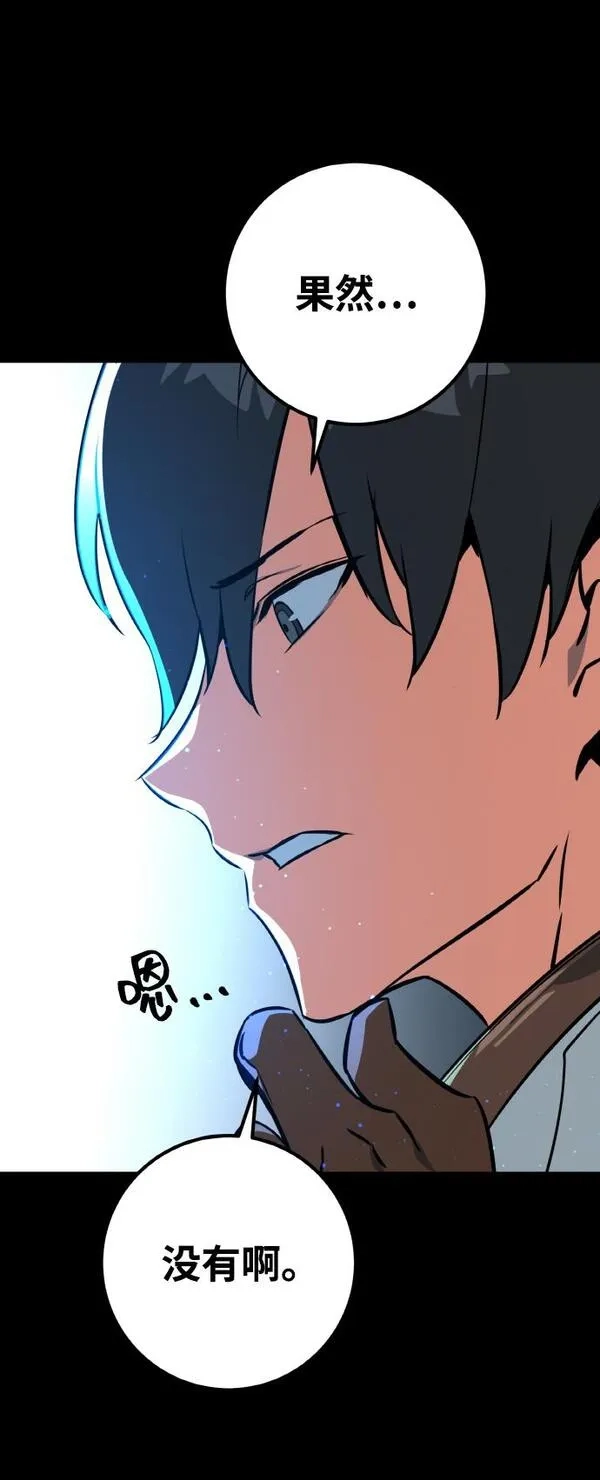 游戏最强搅局者,[第4话] 新手屠宰魔（1）,第21张
