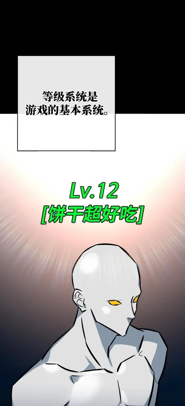 游戏最强搅局者,[第4话] 新手屠宰魔（1）,第23张