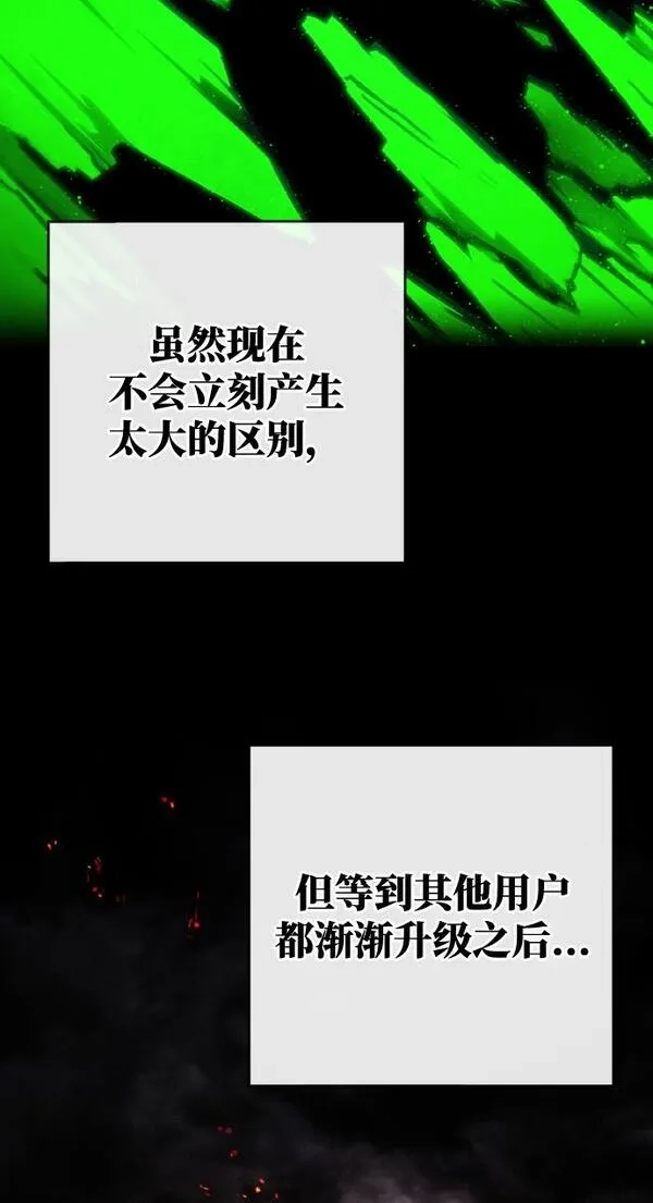游戏最强搅局者,[第4话] 新手屠宰魔（1）,第25张
