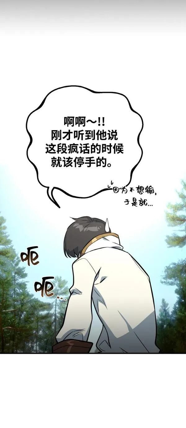 游戏最强搅局者,[第4话] 新手屠宰魔（1）,第30张