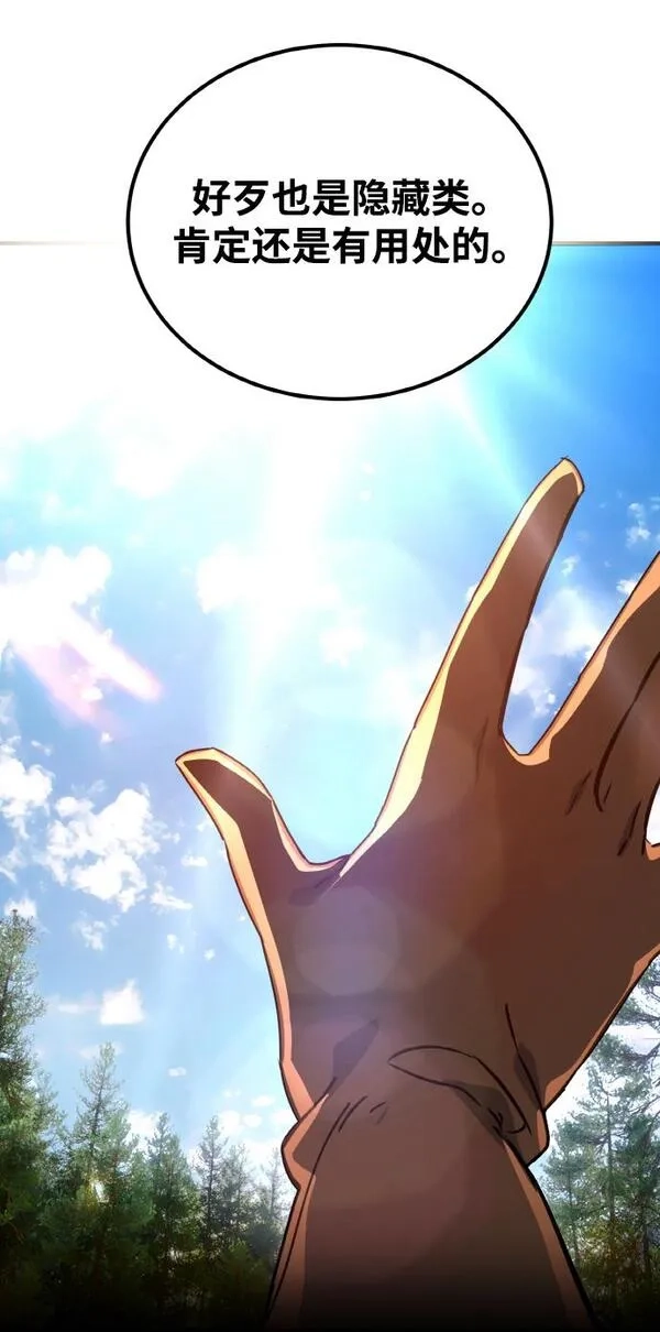 游戏最强搅局者,[第4话] 新手屠宰魔（1）,第34张
