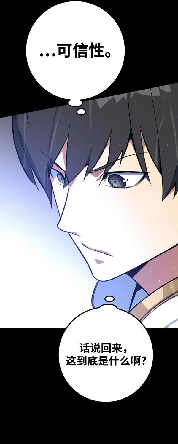 游戏最强搅局者,[第4话] 新手屠宰魔（1）,第38张