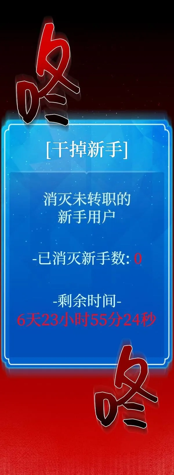 游戏最强搅局者,[第4话] 新手屠宰魔（1）,第45张