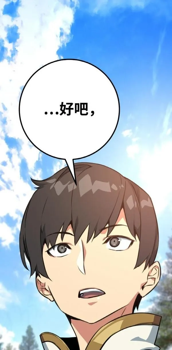 游戏最强搅局者,[第4话] 新手屠宰魔（1）,第50张