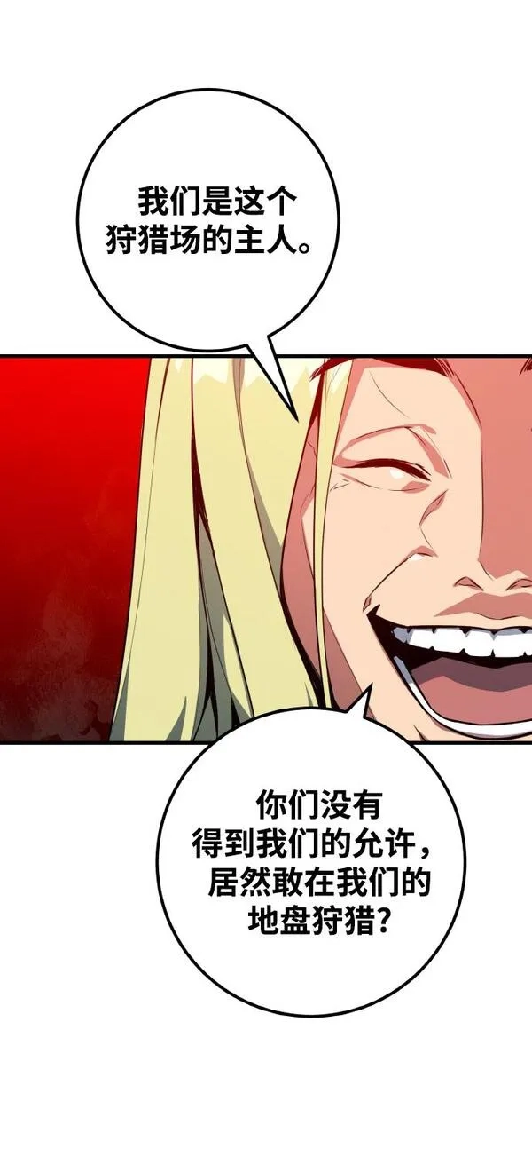 游戏最强搅局者,[第4话] 新手屠宰魔（1）,第59张
