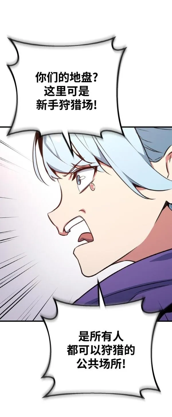 游戏最强搅局者,[第4话] 新手屠宰魔（1）,第61张