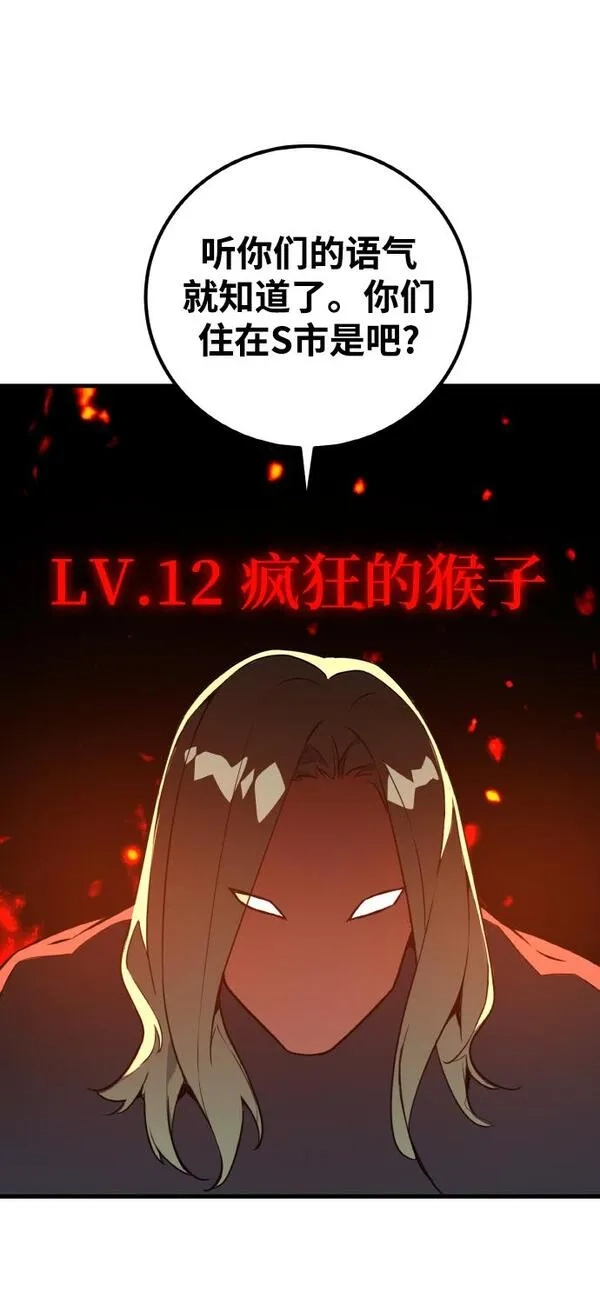 游戏最强搅局者,[第4话] 新手屠宰魔（1）,第65张