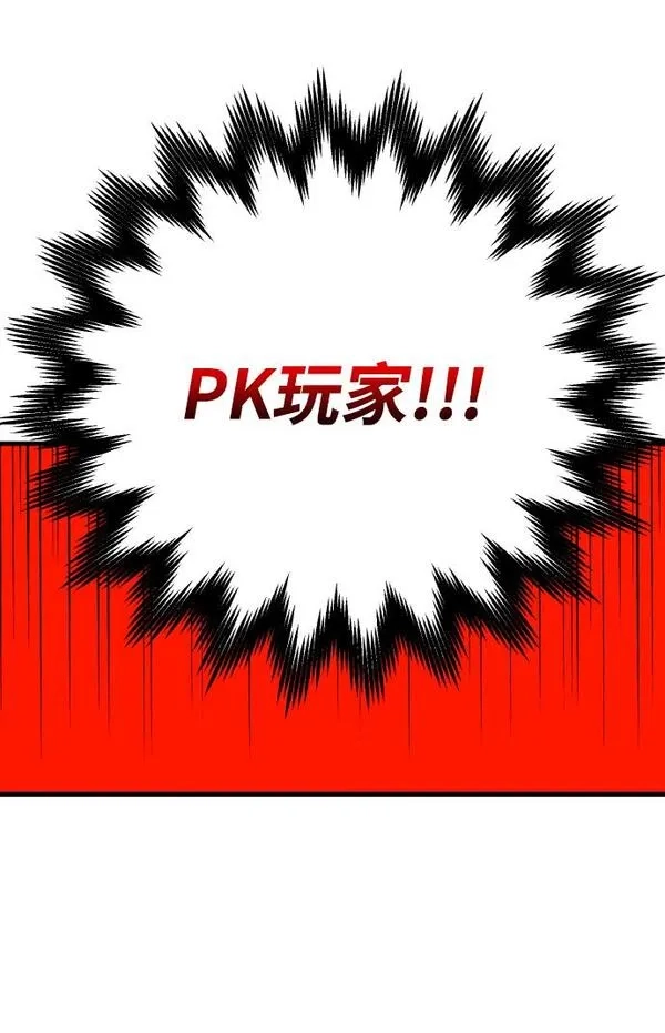 游戏最强搅局者,[第4话] 新手屠宰魔（1）,第67张