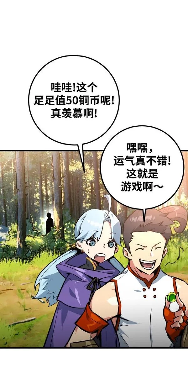 游戏最强搅局者,[第4话] 新手屠宰魔（1）,第7张