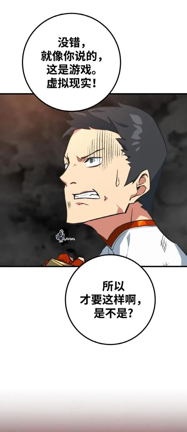 游戏最强搅局者,[第4话] 新手屠宰魔（1）,第77张