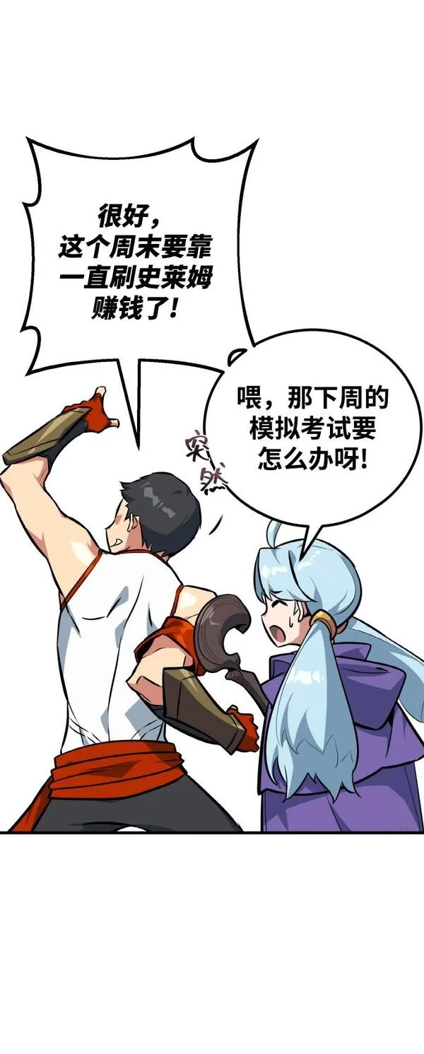 游戏最强搅局者,[第4话] 新手屠宰魔（1）,第8张