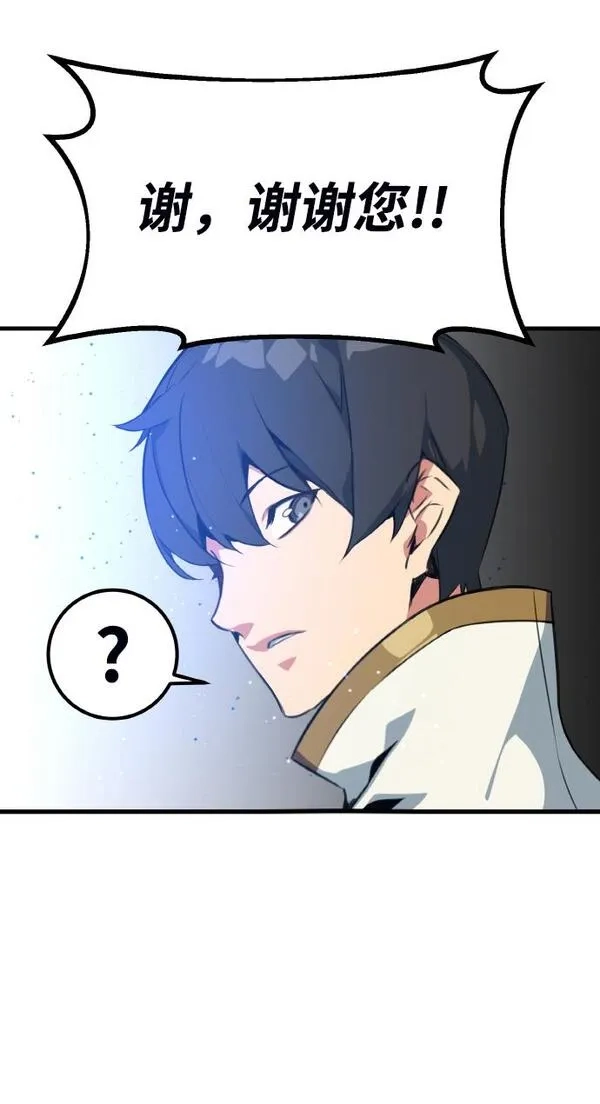 游戏最强搅局者,[第4话] 新手屠宰魔（1）,第95张
