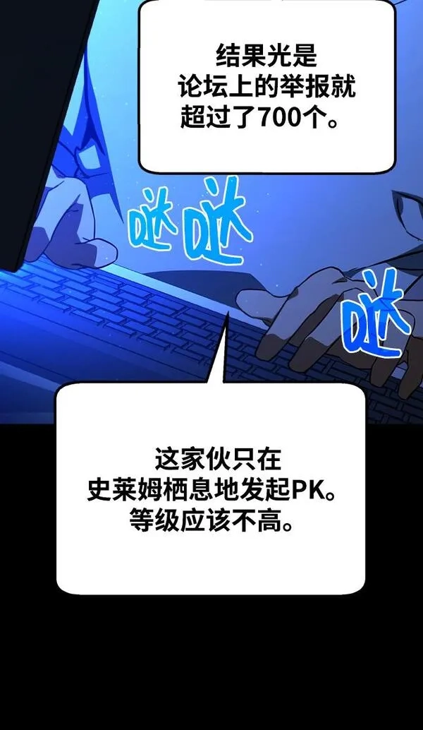 游戏最强搅局者,[第5话] 新手屠宰魔（2）,第75张