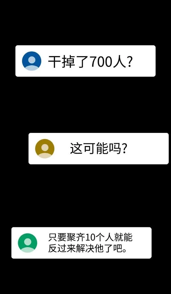 游戏最强搅局者,[第5话] 新手屠宰魔（2）,第76张