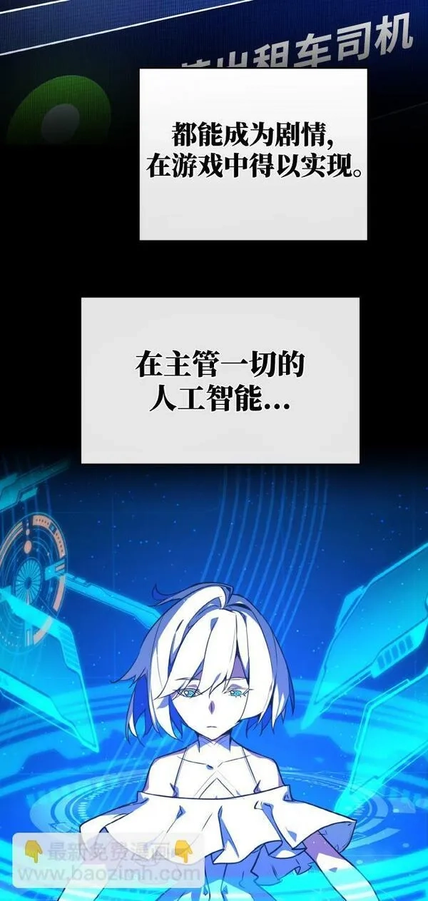 游戏最强搅局者,[第5话] 新手屠宰魔（2）,第85张