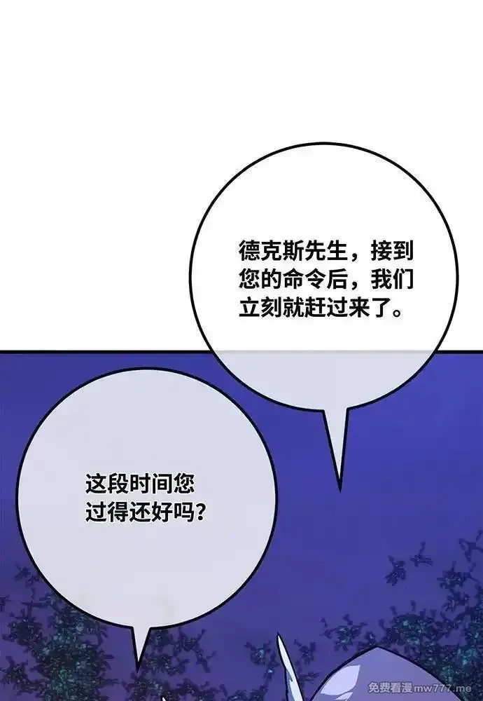 游戏最强搅局者,[第98话] 复活世界树（3）,第100张