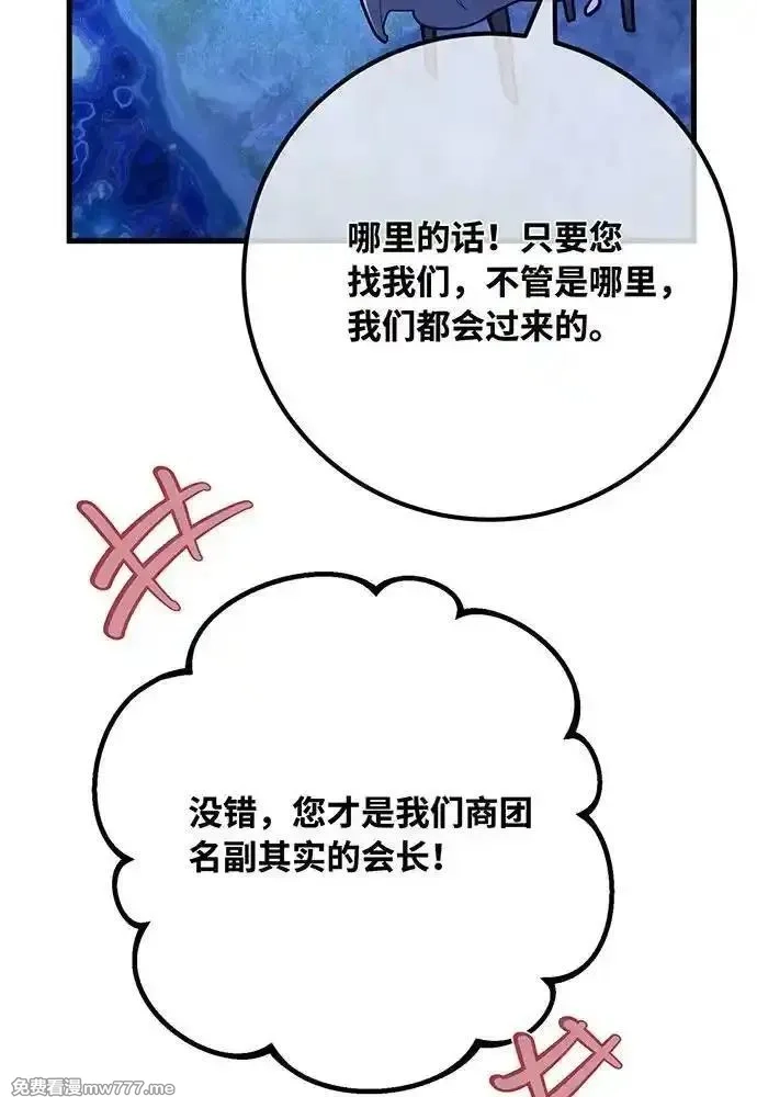 游戏最强搅局者,[第98话] 复活世界树（3）,第104张