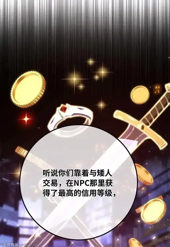 游戏最强搅局者,[第98话] 复活世界树（3）,第108张