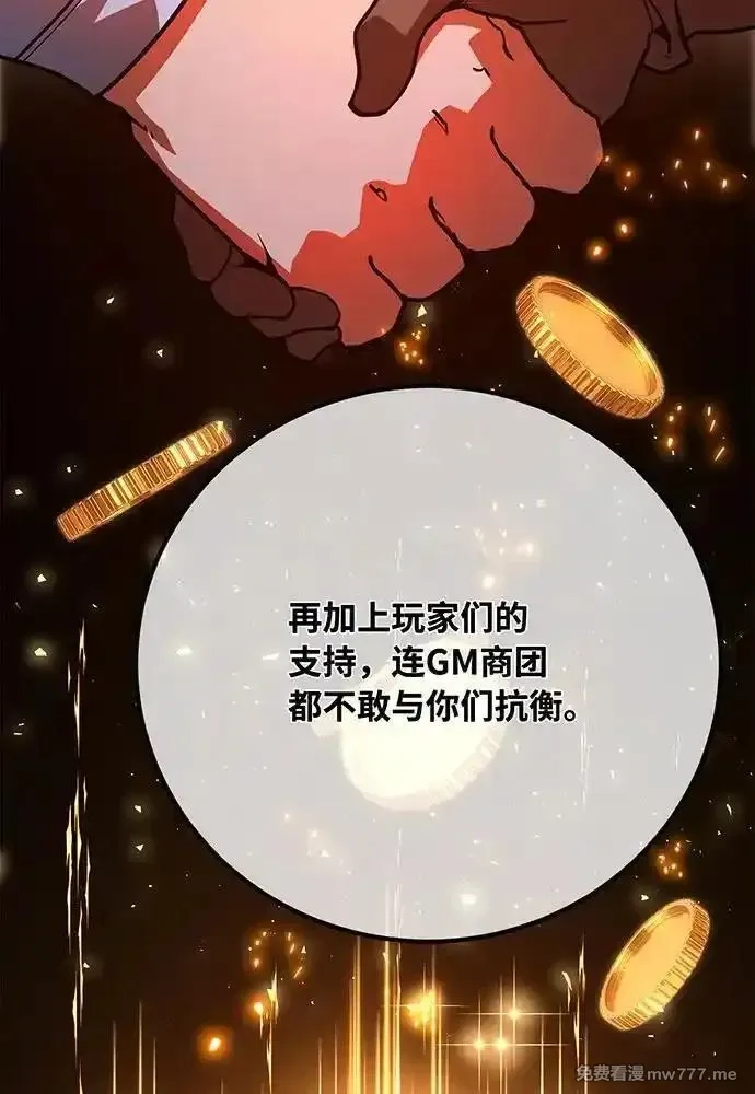 游戏最强搅局者,[第98话] 复活世界树（3）,第110张