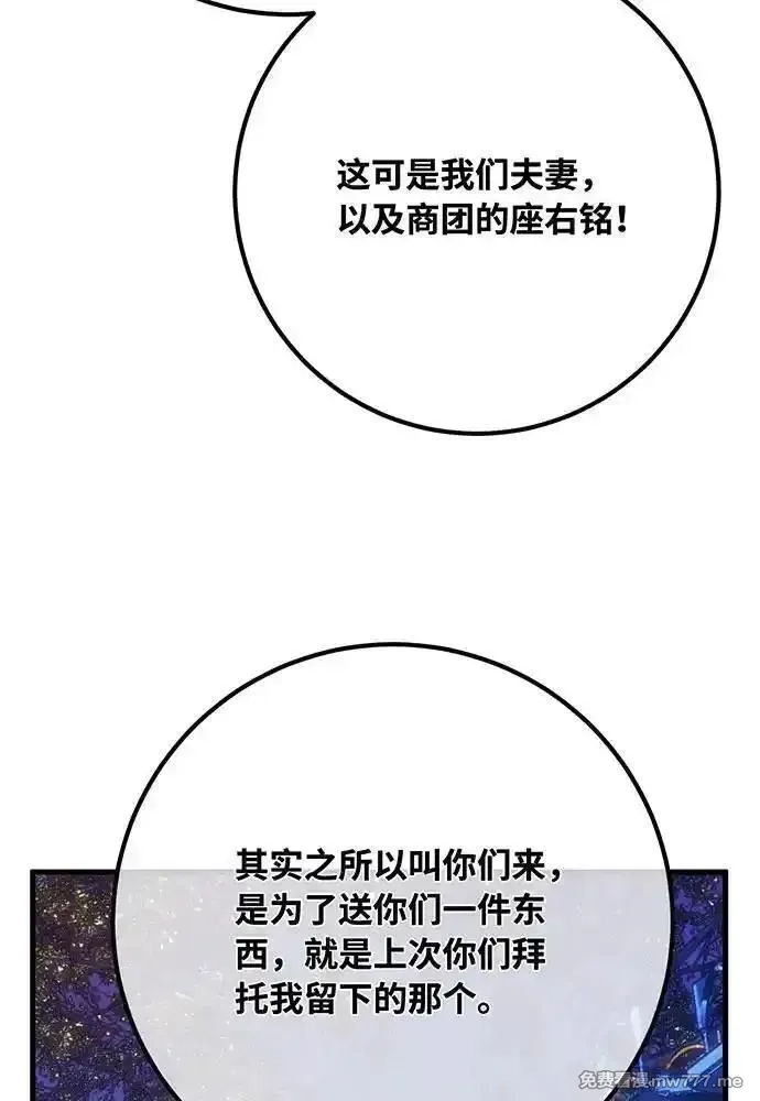 游戏最强搅局者,[第98话] 复活世界树（3）,第115张