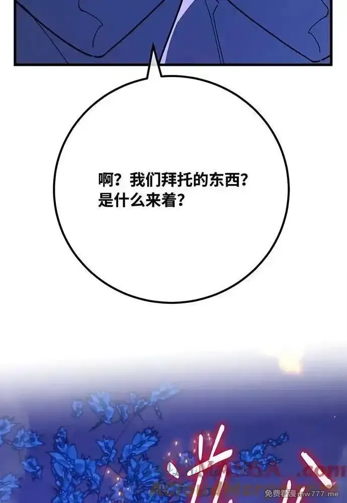 游戏最强搅局者,[第98话] 复活世界树（3）,第117张