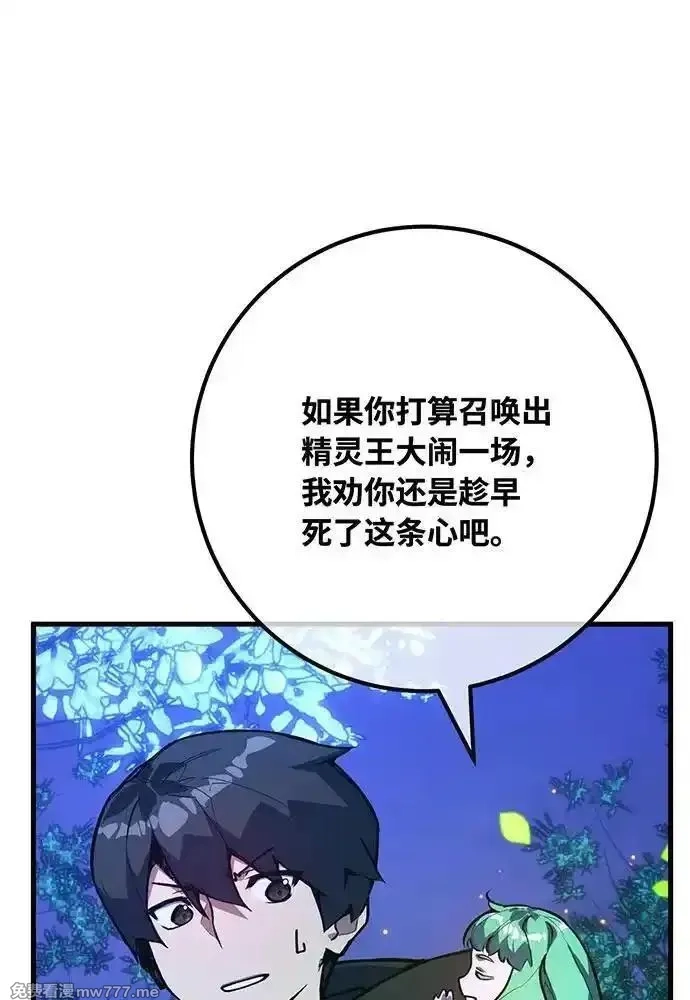 游戏最强搅局者,[第98话] 复活世界树（3）,第12张