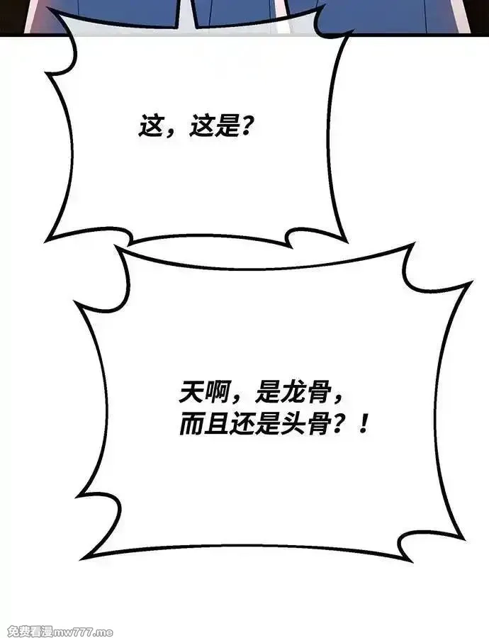 游戏最强搅局者,[第98话] 复活世界树（3）,第134张