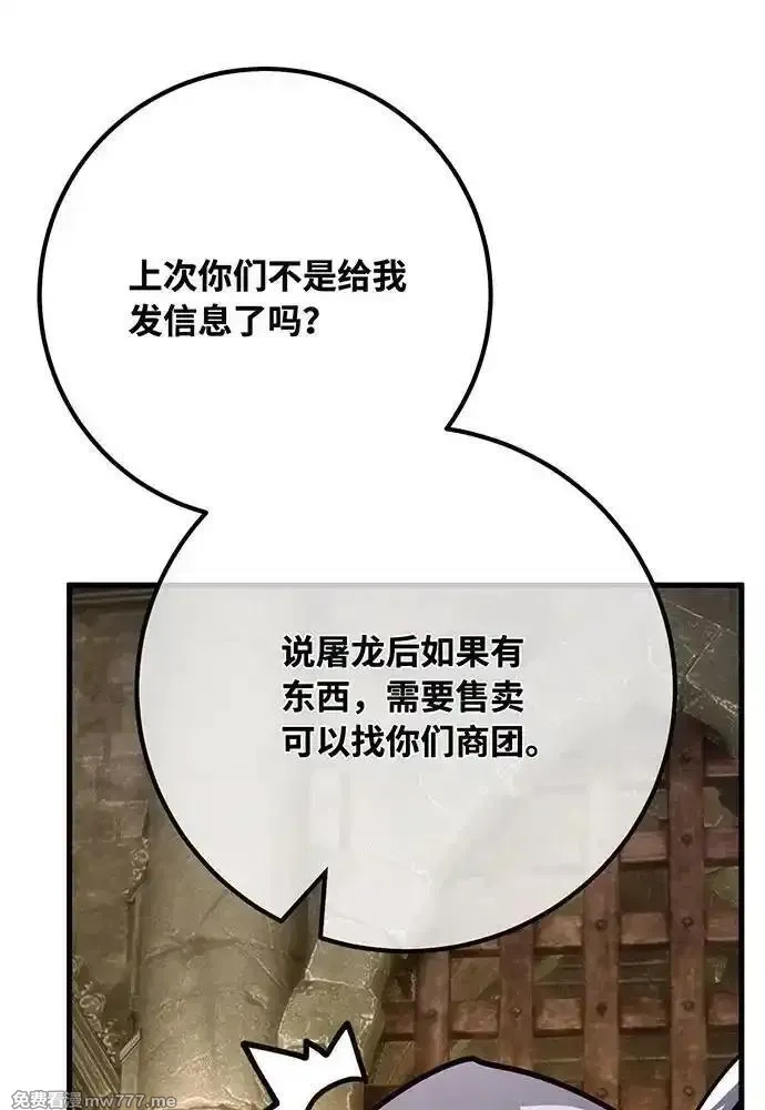 游戏最强搅局者,[第98话] 复活世界树（3）,第135张