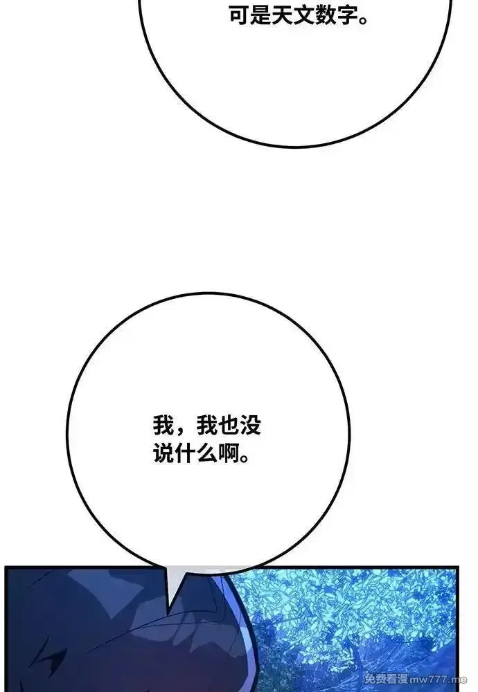 游戏最强搅局者,[第98话] 复活世界树（3）,第14张