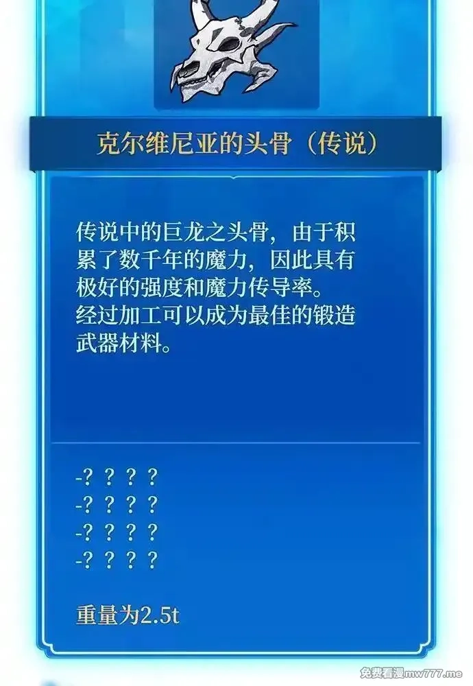 游戏最强搅局者,[第98话] 复活世界树（3）,第140张