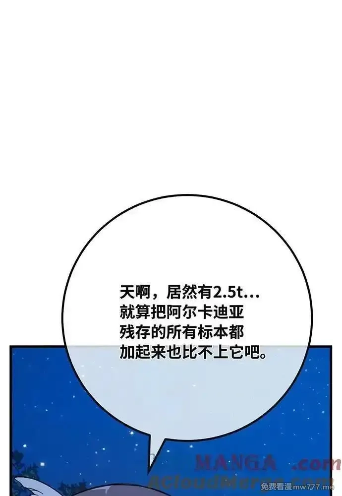 游戏最强搅局者,[第98话] 复活世界树（3）,第149张