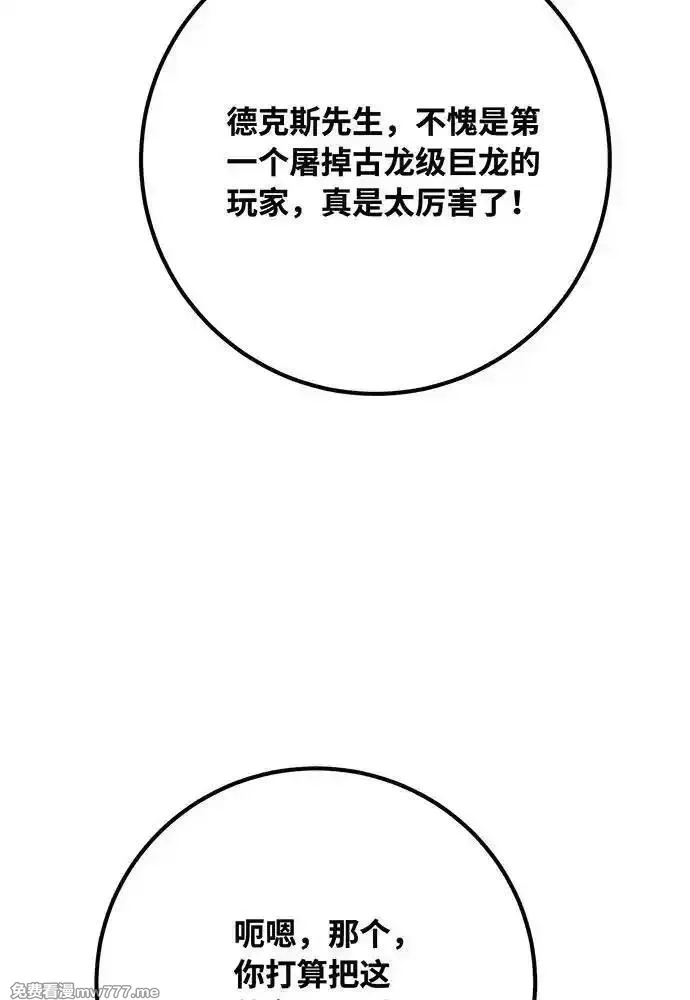 游戏最强搅局者,[第98话] 复活世界树（3）,第151张