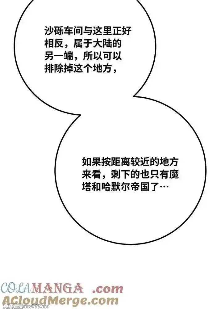 游戏最强搅局者,[第98话] 复活世界树（3）,第153张