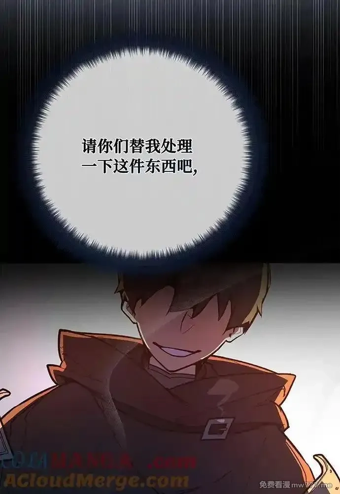 游戏最强搅局者,[第98话] 复活世界树（3）,第157张