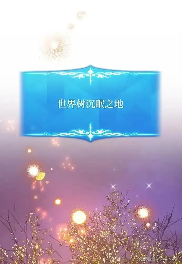 游戏最强搅局者,[第98话] 复活世界树（3）,第19张