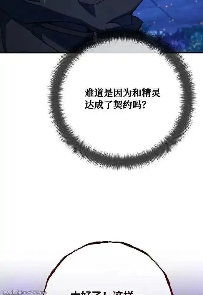 游戏最强搅局者,[第98话] 复活世界树（3）,第27张